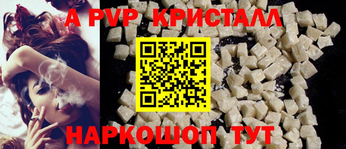 A-PVP VHQ Белорецк