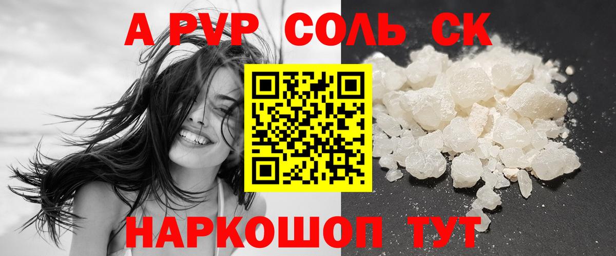 APVP кристаллы  Вход с VPN  APVP Соль  Белорецк 