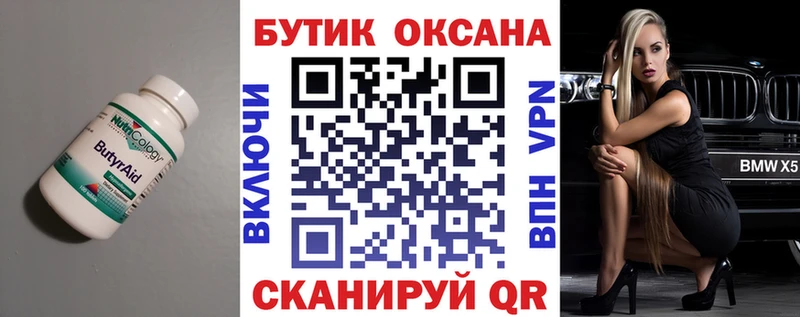 БУТИРАТ бутандиол  купить  сайты  кракен ссылки  Белорецк 
