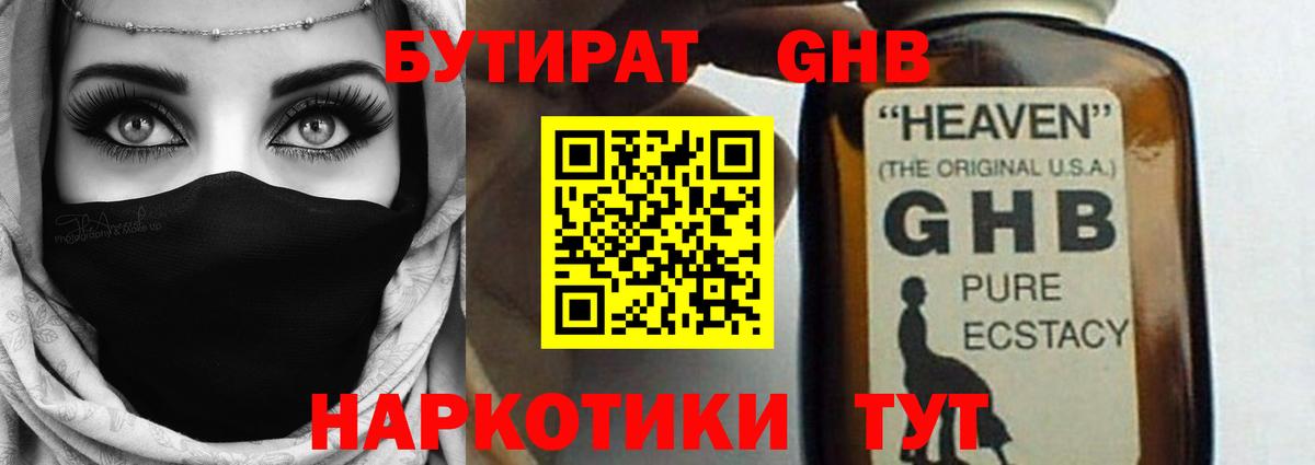 БУТИРАТ 99% Белорецк