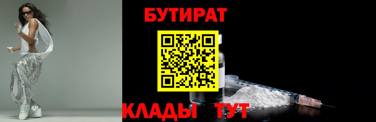 БУТИРАТ  Вход с VPN  Белорецк  Бутират оксана 