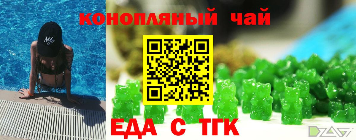 Еда ТГК конопля Белорецк