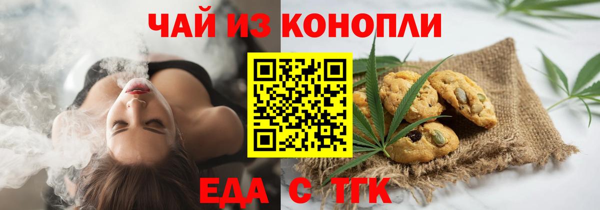 Белорецк  Еда ТГК марихуана  Вход с VPN 