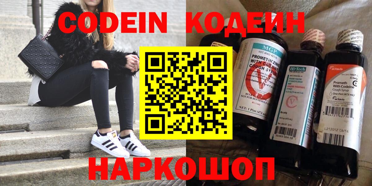 Кодеин напиток Lean (лин)  Вход с VPN  наркотики  Белорецк 
