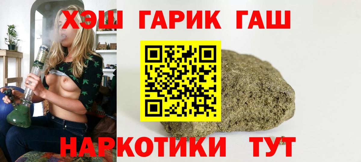 ГАШИШ  Вход с VPN  Белорецк  ГАШ гашик 