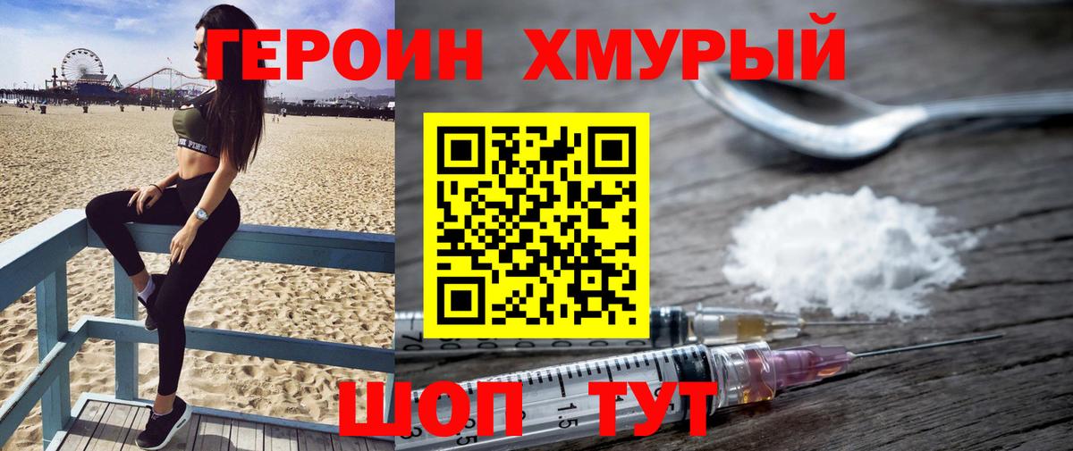 Белорецк  ГЕРОИН хмурый  Вход с VPN 