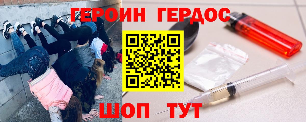 Героин Heroin Белорецк