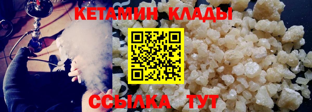 КЕТАМИН VHQ Белорецк
