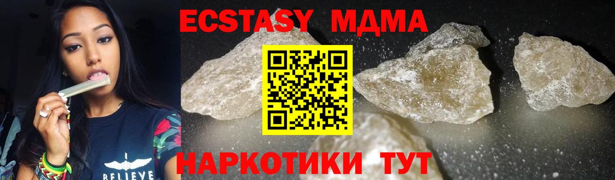 MDMA кристаллы Белорецк