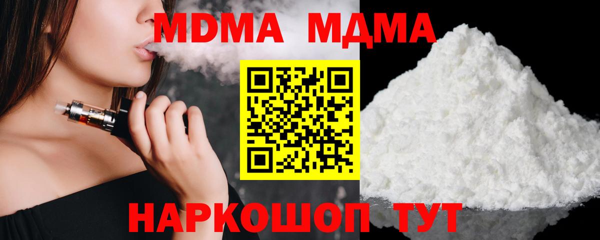 МДМА VHQ  Вход с VPN  MDMA молли  МДМА  Белорецк 