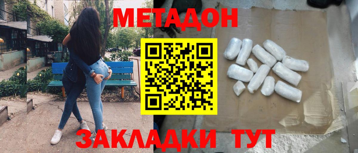 Белорецк  МЕТАДОН мёд  это формула  Вход с VPN 
