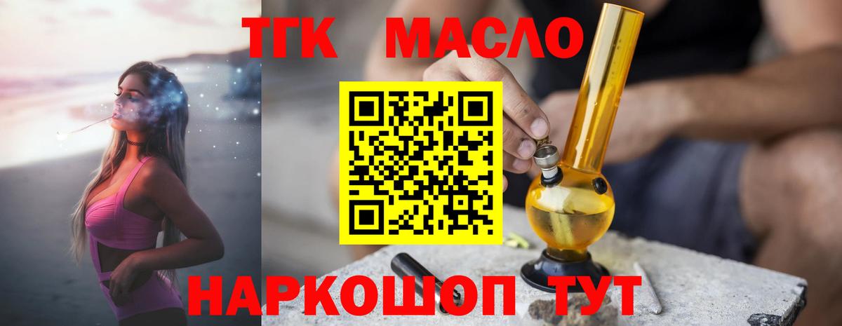 Дистиллят ТГК THC oil Белорецк